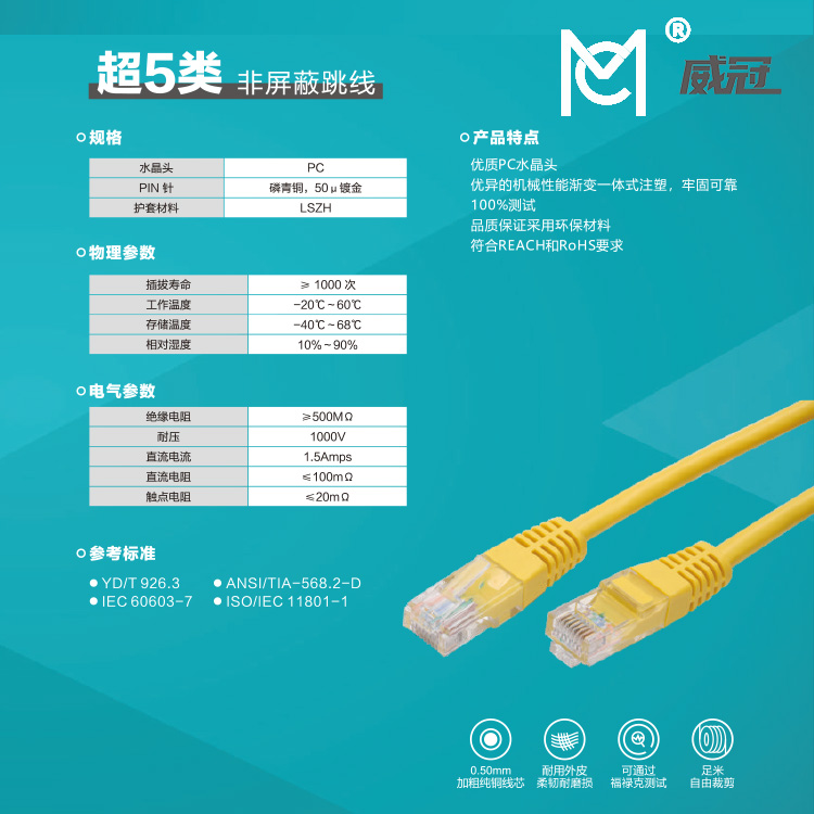 超五类非屏蔽跳线