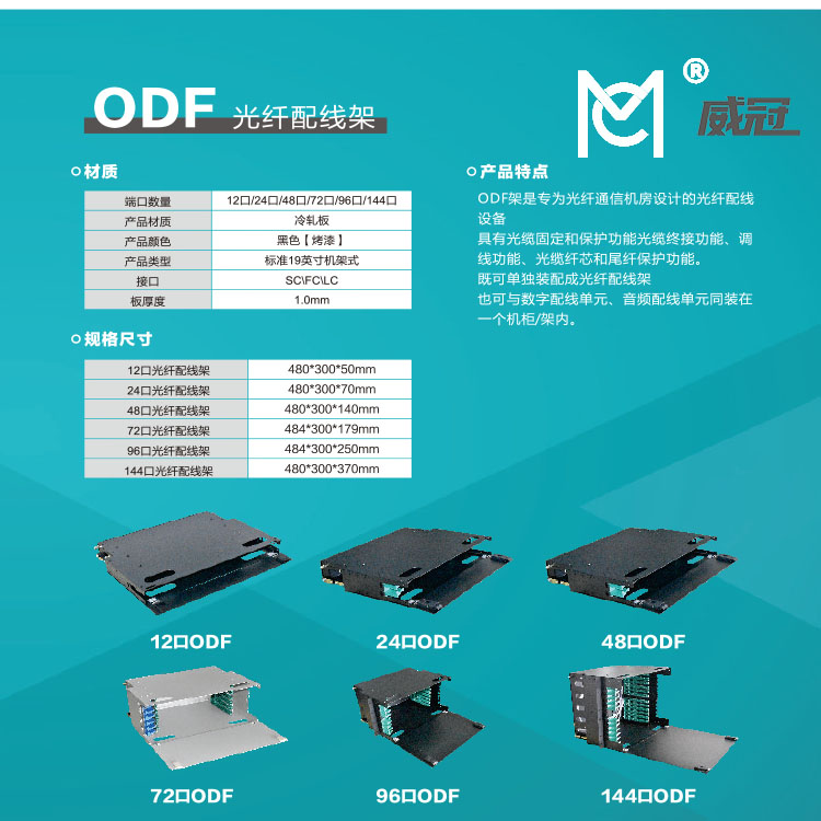 ODF光纤配线架