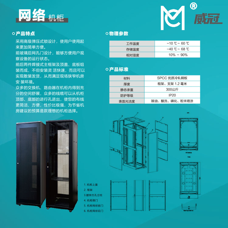 网络机柜