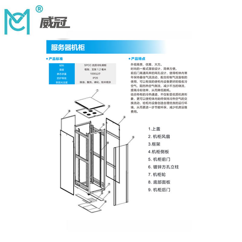 服务器机柜